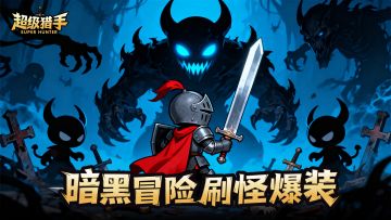 登高揽秋色，情暖重阳时——超级猎手‘猎秋’敬老行动”