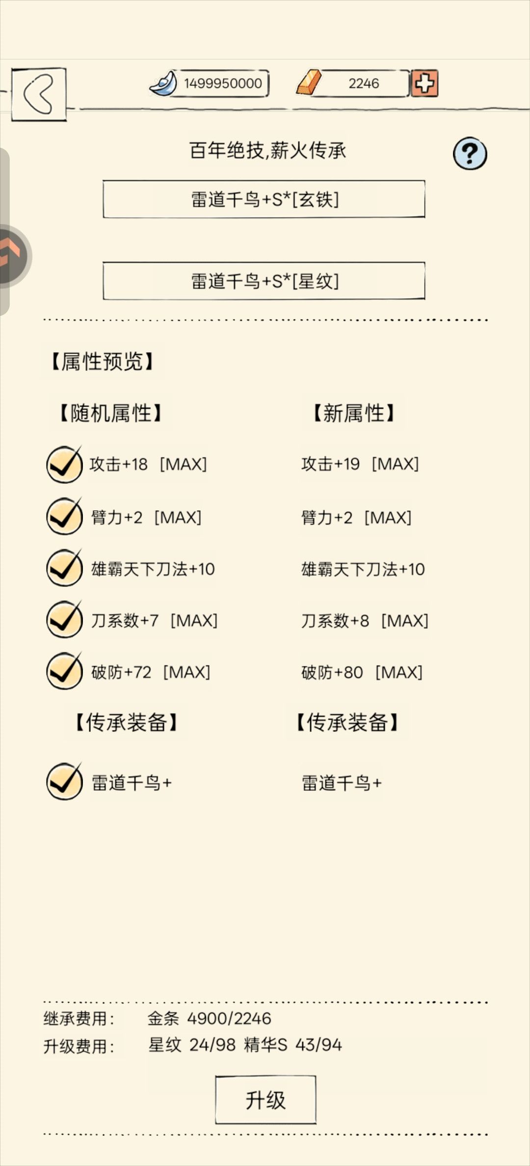 霸刀留不留啊截图