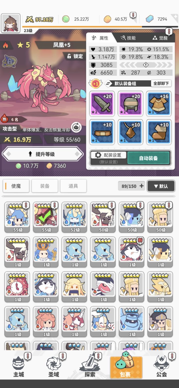 新手。求大哥帮忙看下配队和升星截图