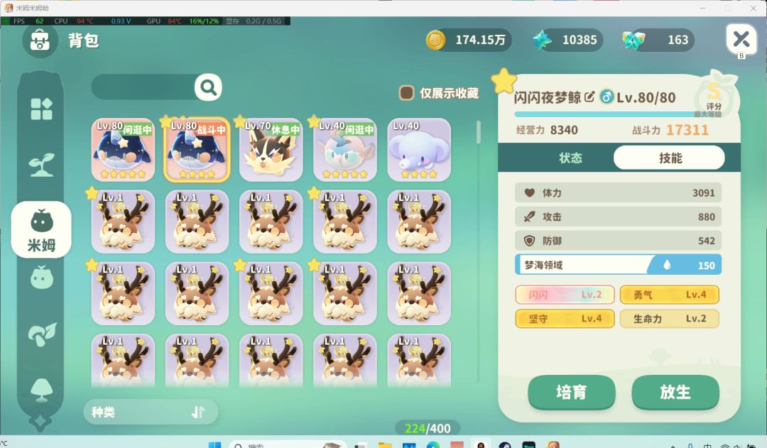 毕业鹿详细面板带四星闪鲸对比 2