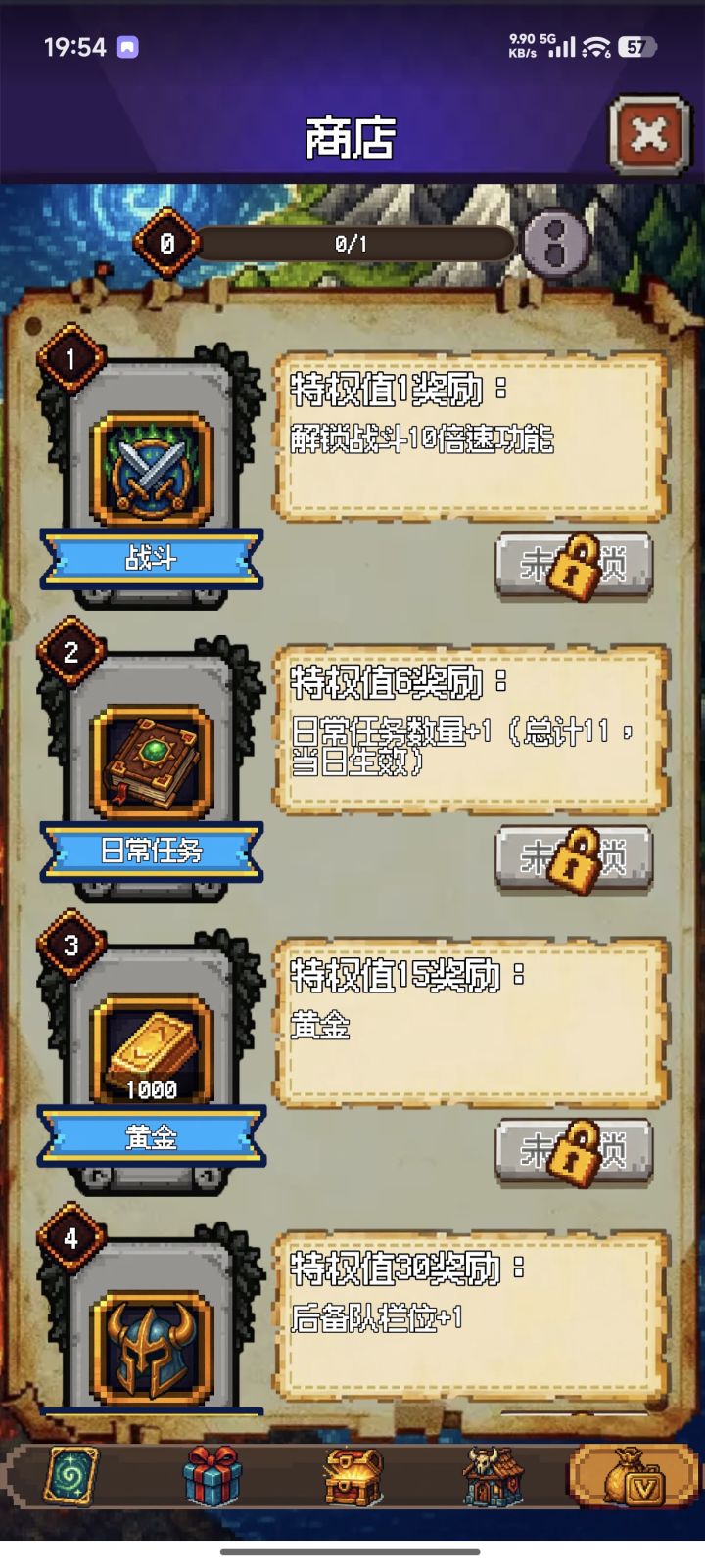 商店等级权限怎么解锁截图