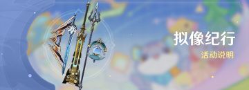 「拟像纪行」活动说明