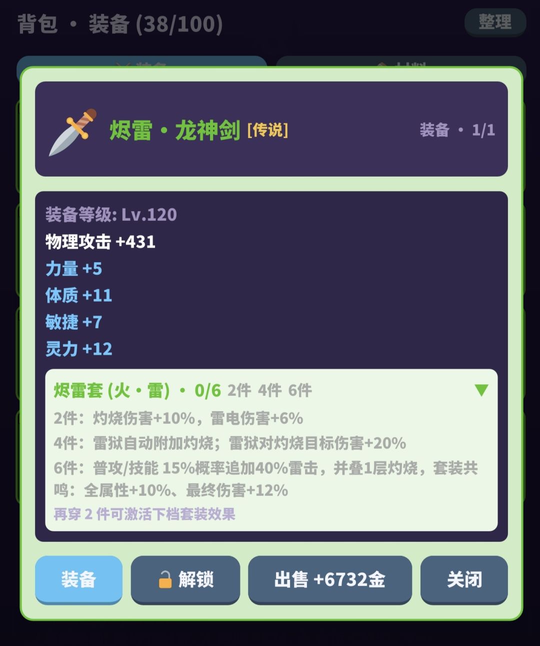 套装系统更改 4