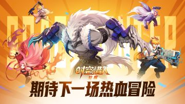 先锋测试关服公告丨期待下一场热血冒险