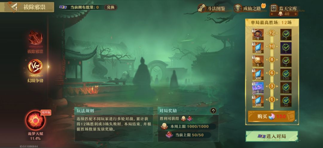 新玩法：幻境争锋 攻略心得截图