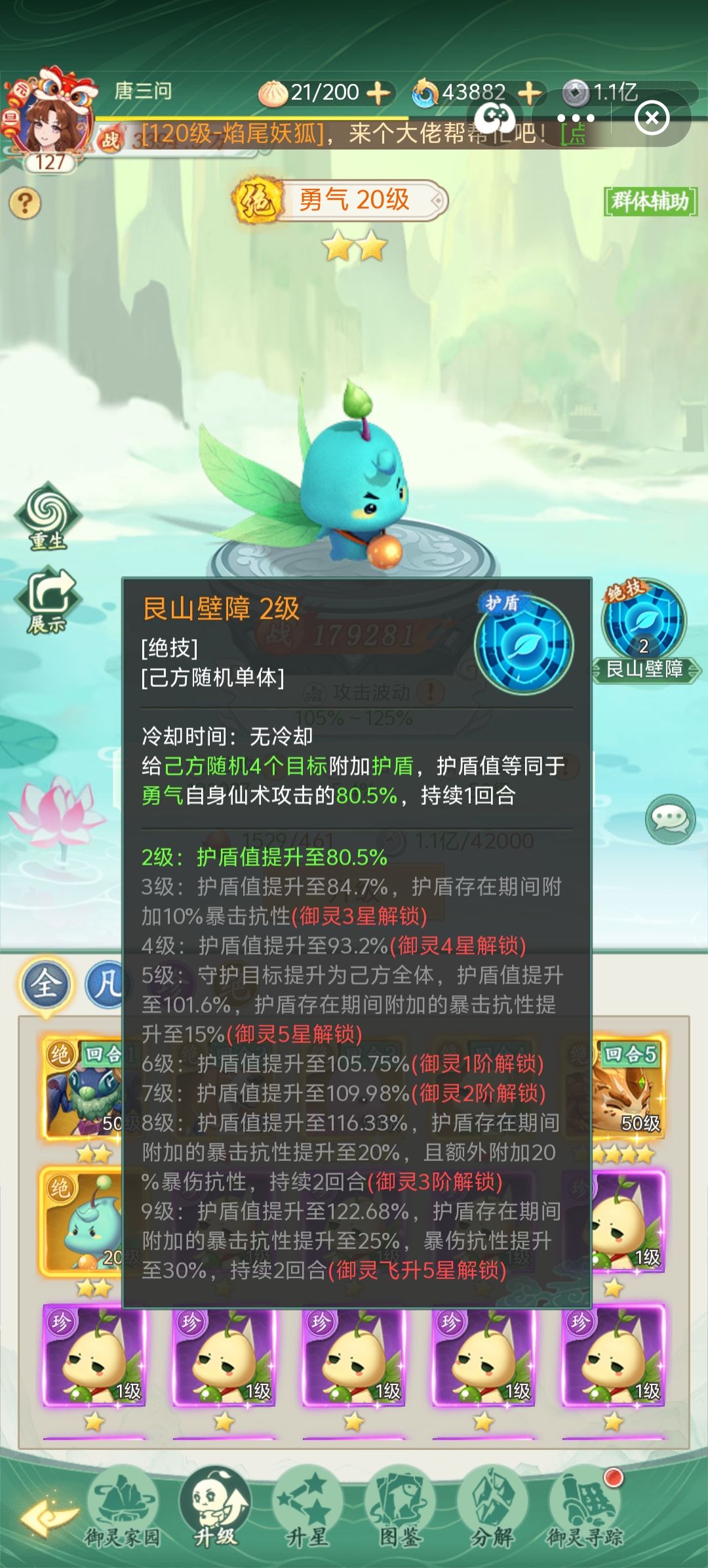 葫芦挖宝拿勇气 1