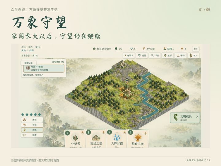 【众生自成】开发者日志#5 守望在成长之后截图