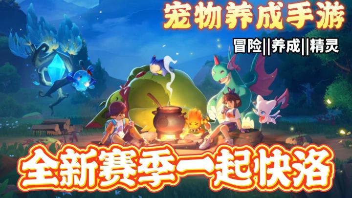简单纯粹一步到位,一个视频看懂洛克王国S3更新,都回来了截图