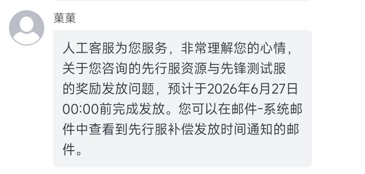 先锋测试服活动1100钻石没有到账没人管截图