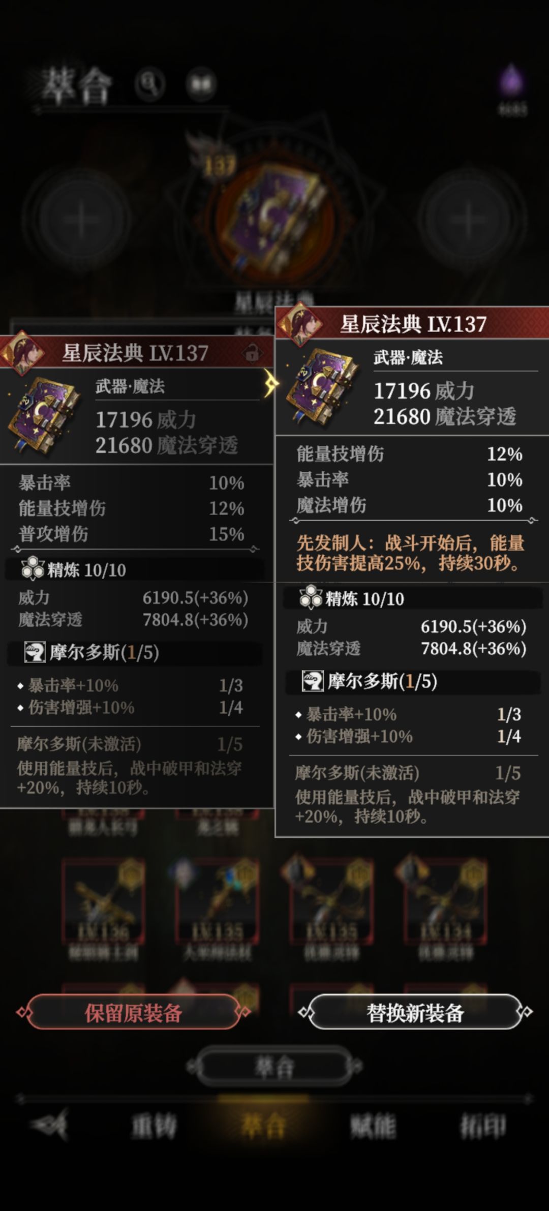 法师装备粹合大成功啊 2