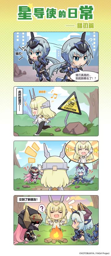 【星导使日常】猎刃篇