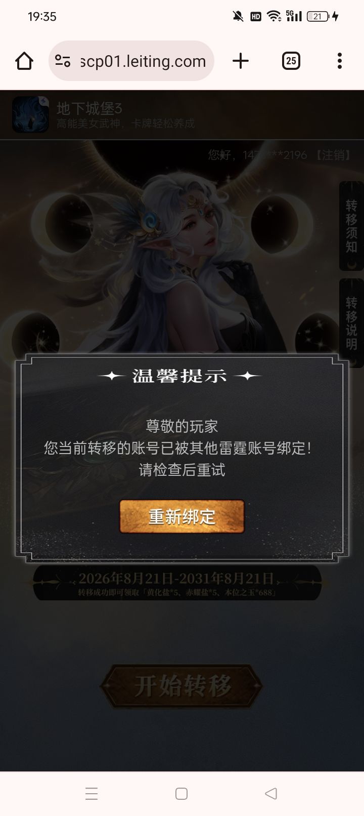 我这个是换绑成功了吗截图