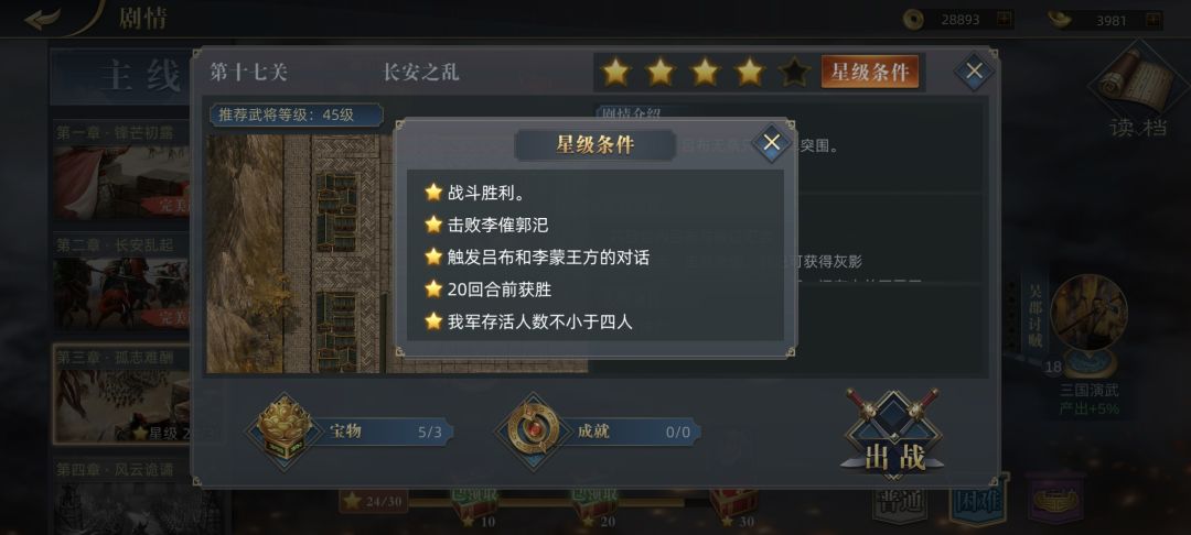 吕布传困难17星级任务显示有问题 1