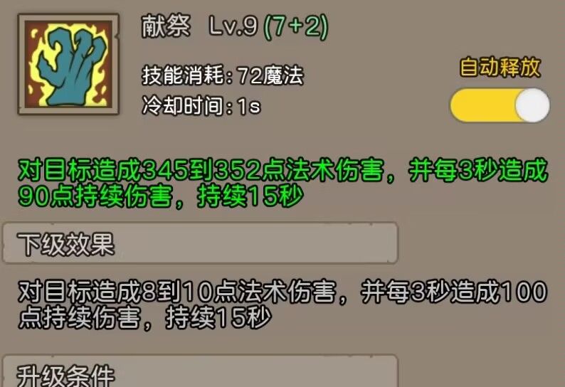 新职业:术士目前已知bug 2