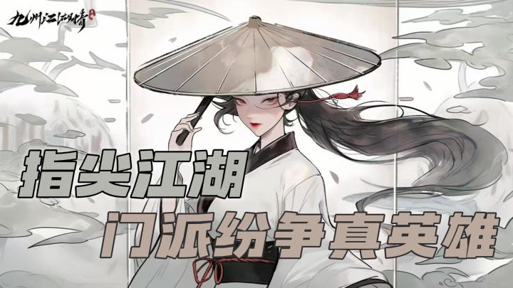 落魄书生&草原侠女?这次江湖又有什么热闹可以参与啦!截图