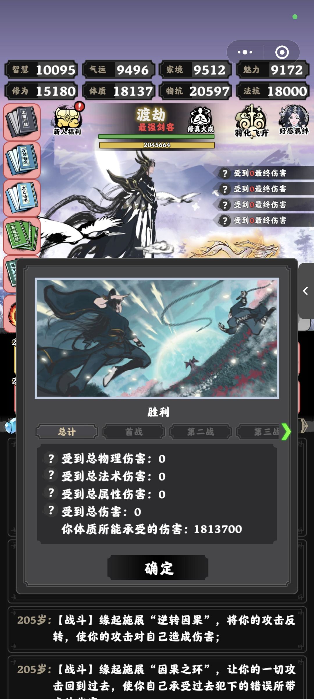 三个月毕业,魔修无伤羽化+秘境19 4