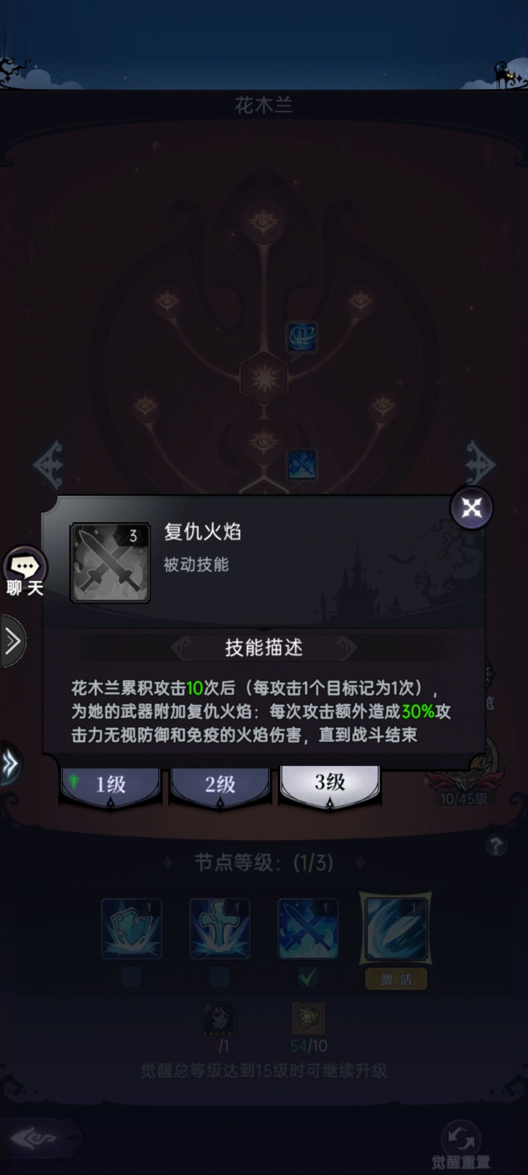 花木兰觉醒（一觉）二节点真伤测评 2