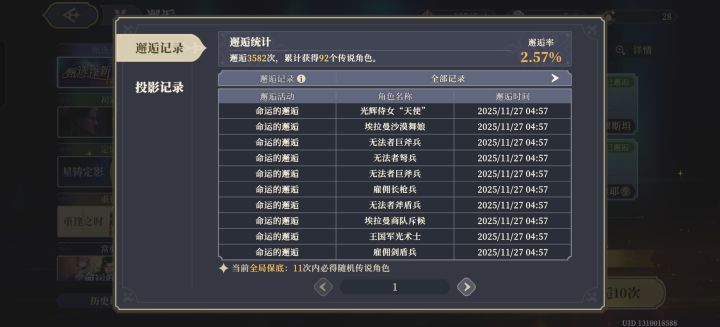 哦豁,加上抽宰相扔的十抽,八天0彩截图