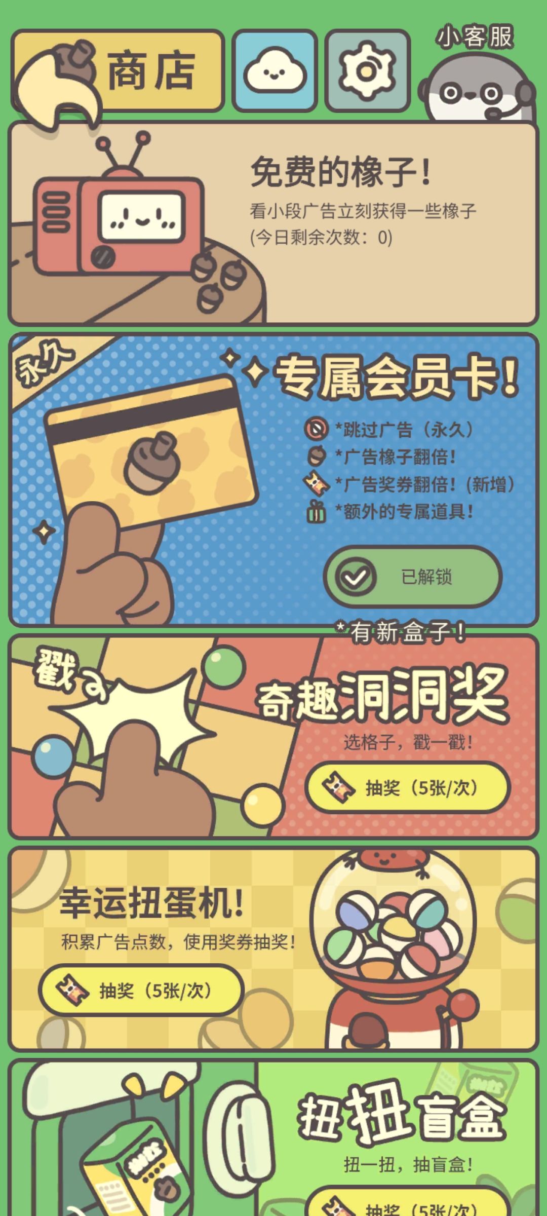 《橡子屋》正式营业啦! 3