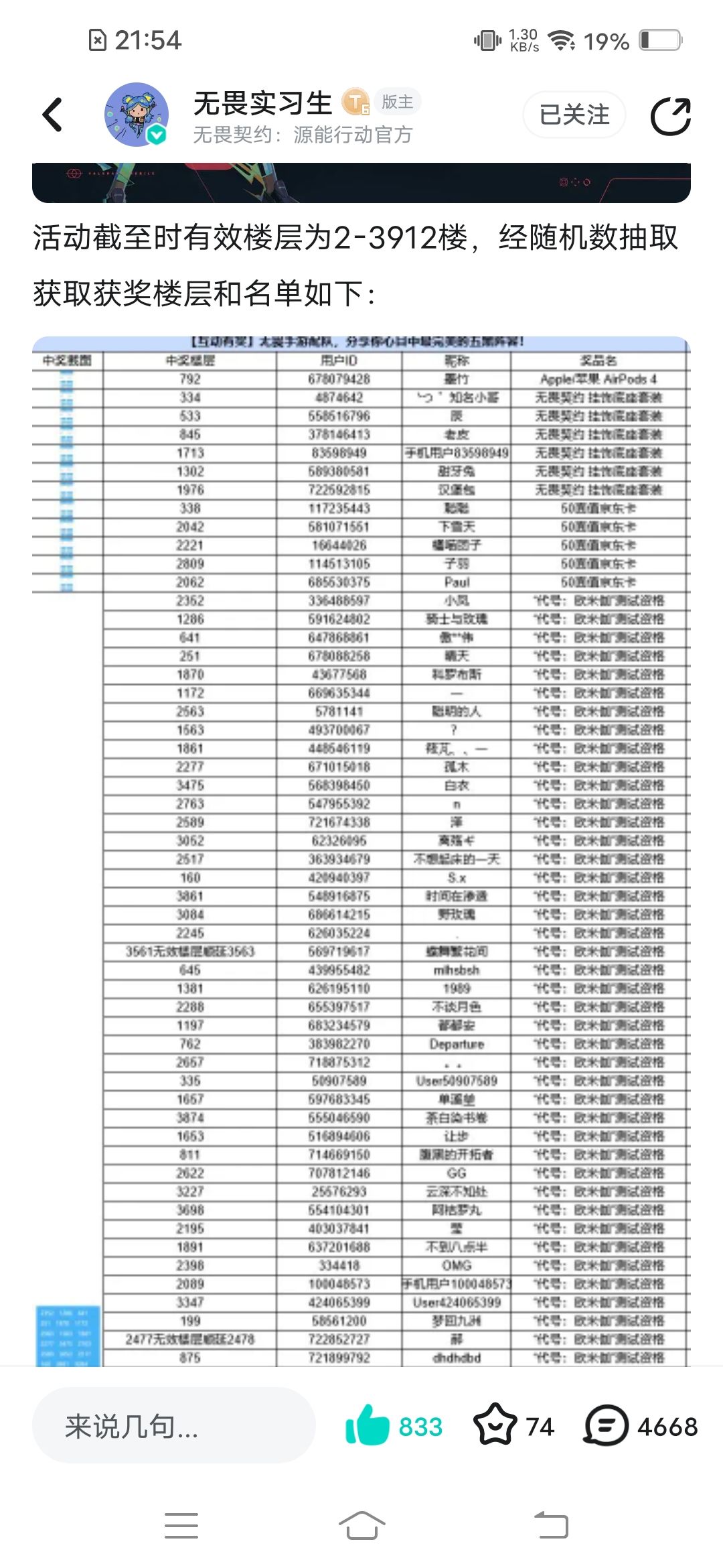 我想知道这个活动发奖了吗都快过去两个多月 1