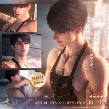 五星思念限时UP许愿「慵懒共谋」即将开启