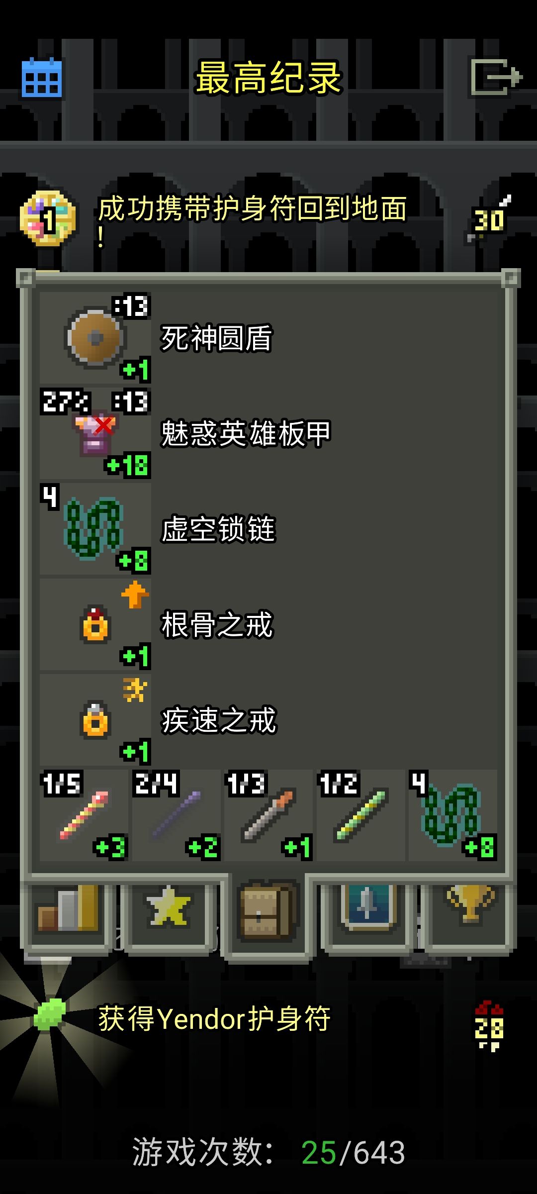 叠甲战,但是是信念护体 3
