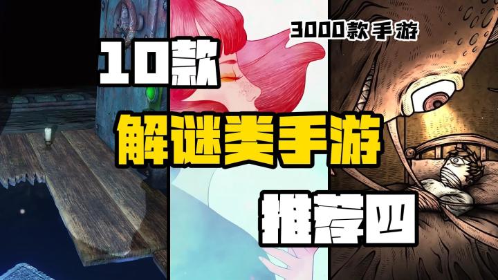 【3K手游】10款殿堂级解谜类手游推荐（四），这~就是艺术！截图