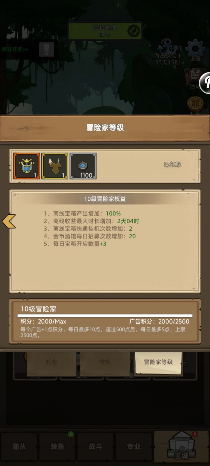 广告积分截图