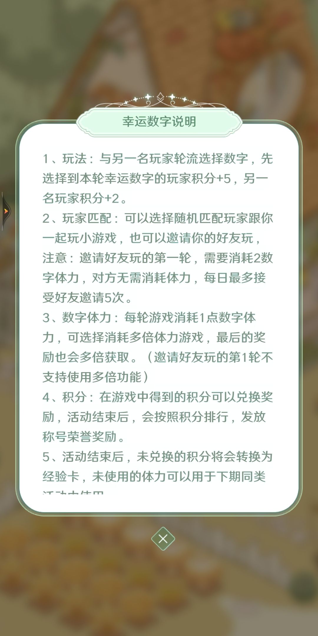 攻略小技巧 2