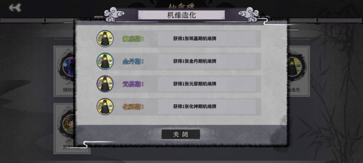 加强机缘截图