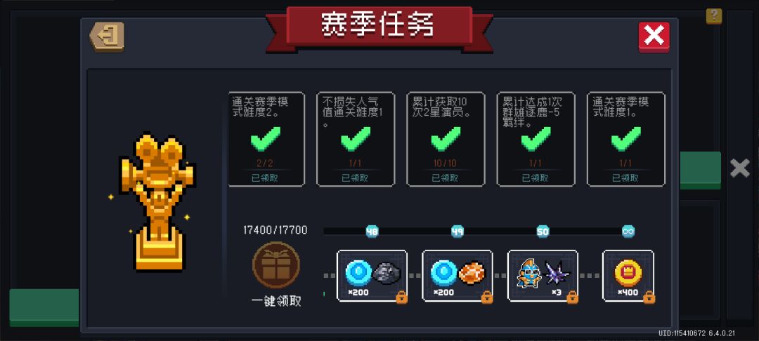 赛季任务 1