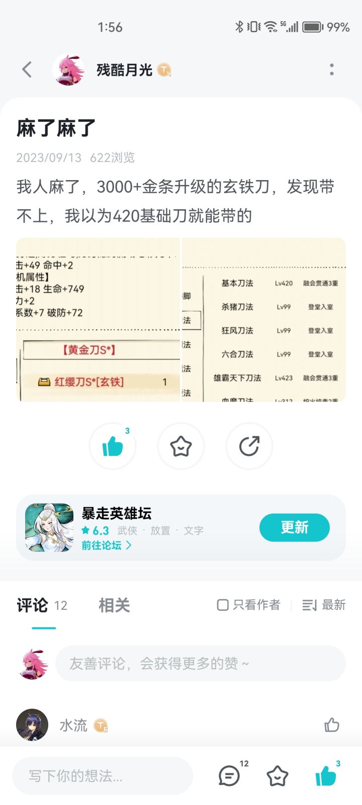 混三速速与我炉修,助我重回武道巅峰!截图