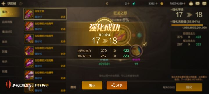 充能都是百分之88成功的,是巧合吗?截图