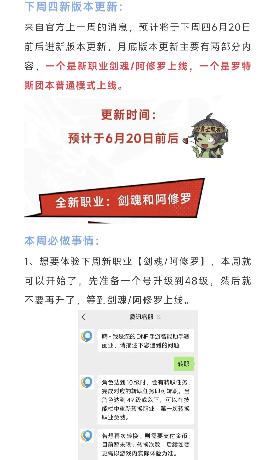 下周四新版本更新，罗特斯普通模式爆料截图
