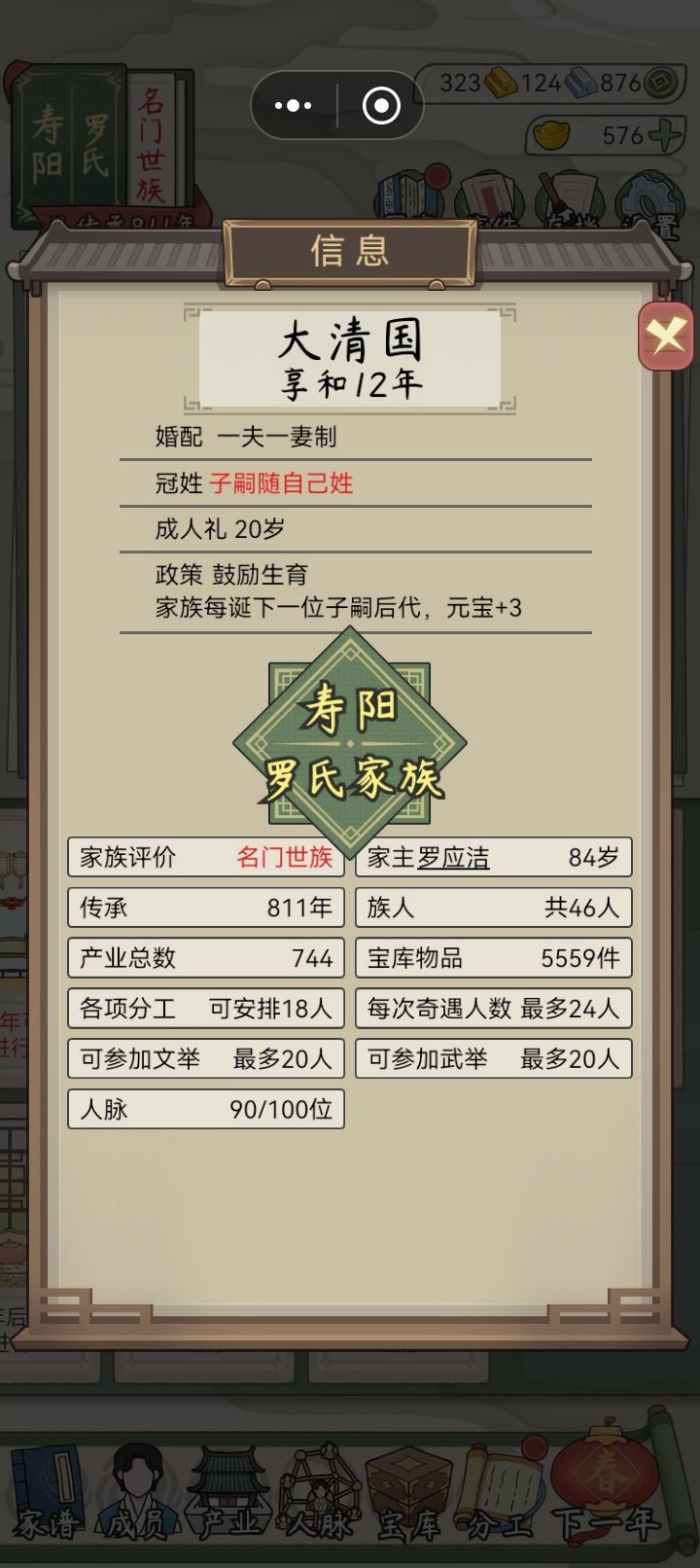 升到名门世族了 2