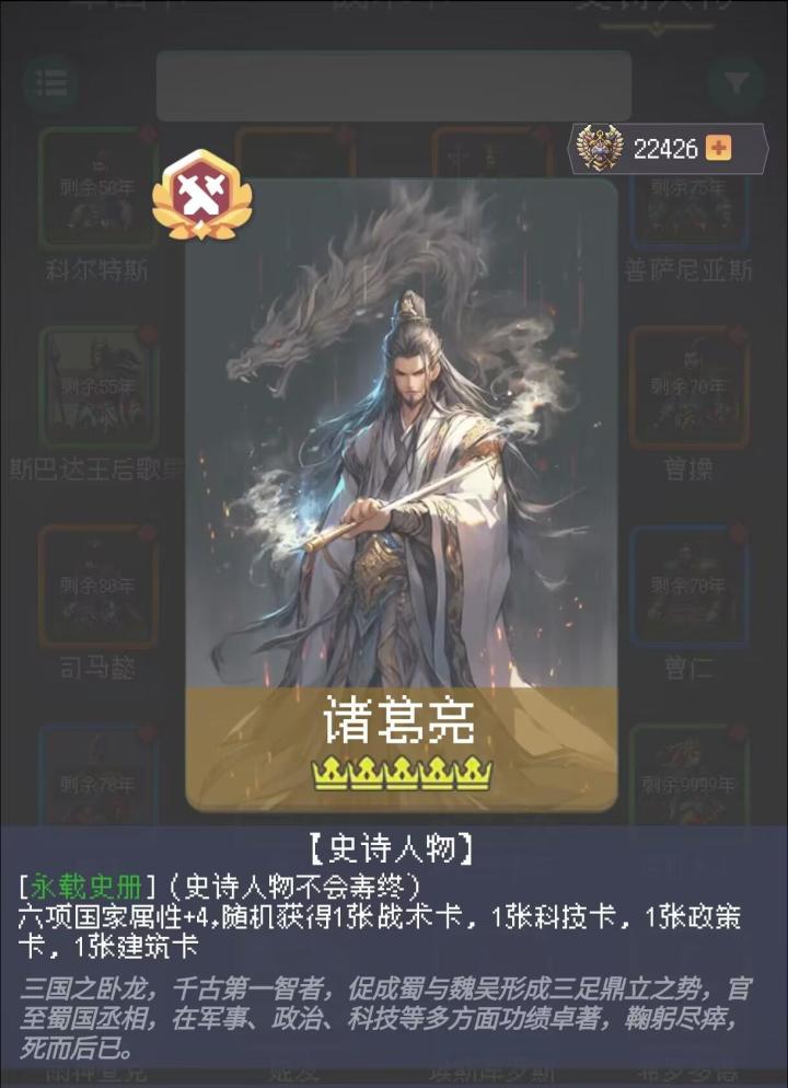 诸葛亮能不能无限获得诸葛亮?截图