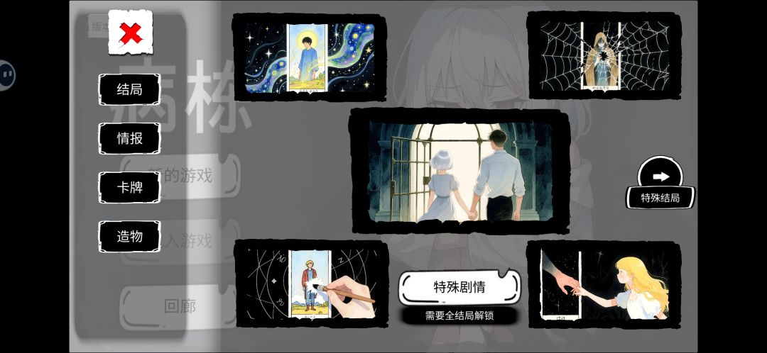 第四遍……全结局 2