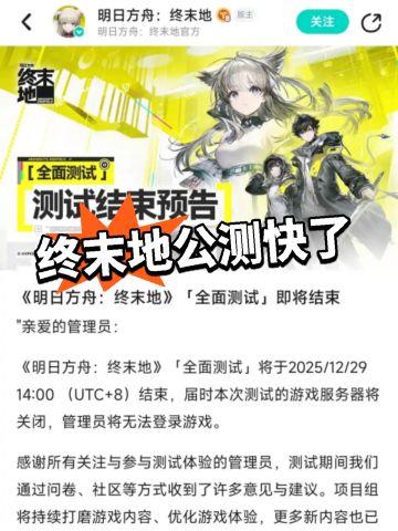 终末地全面测试进入倒计时 公测快了