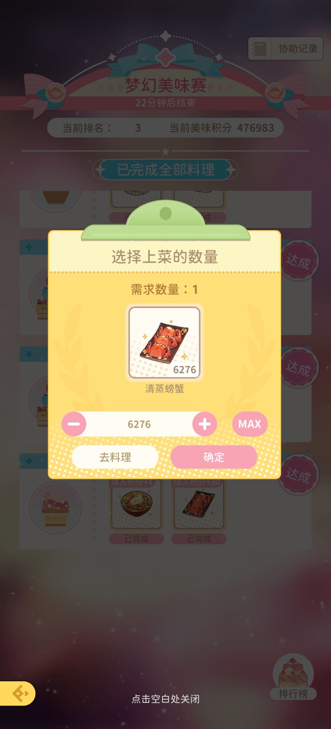 美食赛3.1-3.3 1