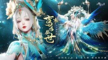 全新联动贺岁曲《鸾鸣盛世》音源现已上线