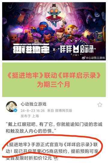 《挺进地牢》手游联动《咩咩启示录》😂😂😂