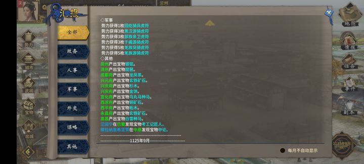 汉末水浒避坑之游骑虎符截图