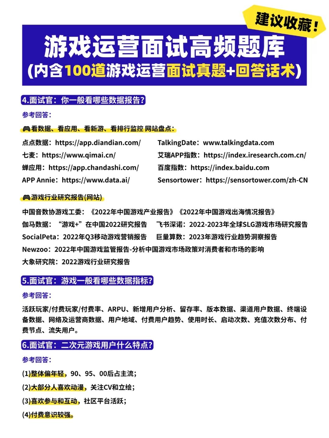 游戏运营:表达能力不行的人,建议反复观看 3