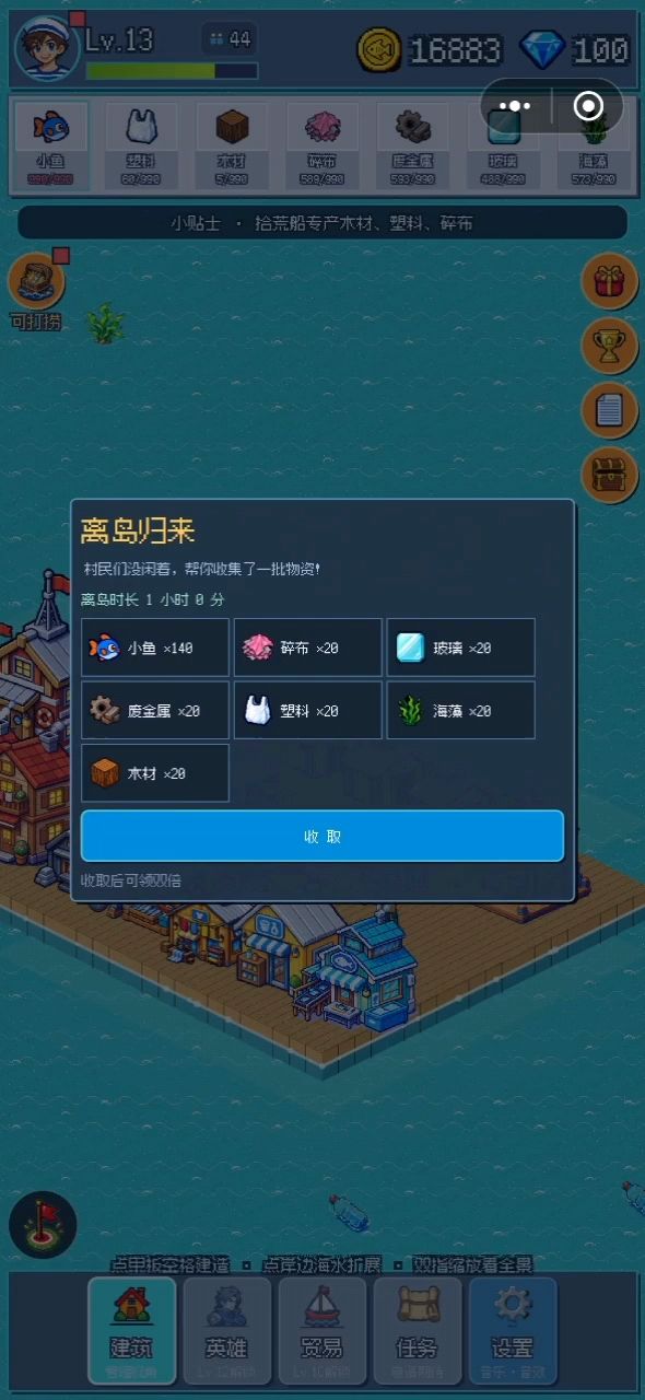 离线收益如何呢?截图