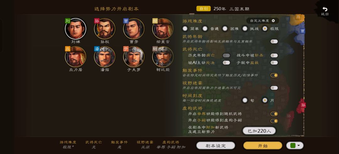 超大地图史诗剧本《三国末期》 2