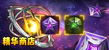 【活动预告】精华商店活动公告