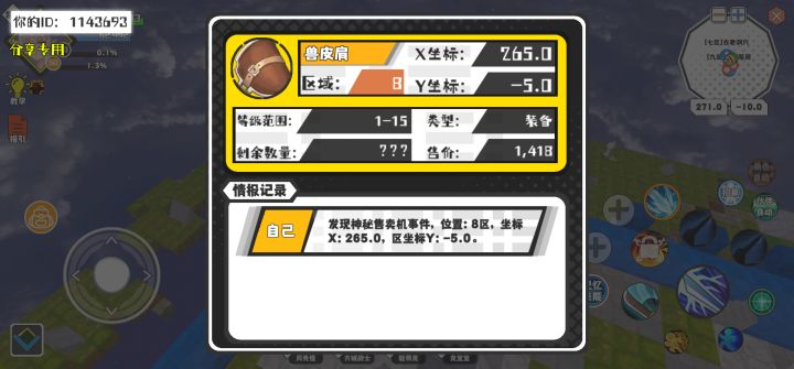 事件分享截图