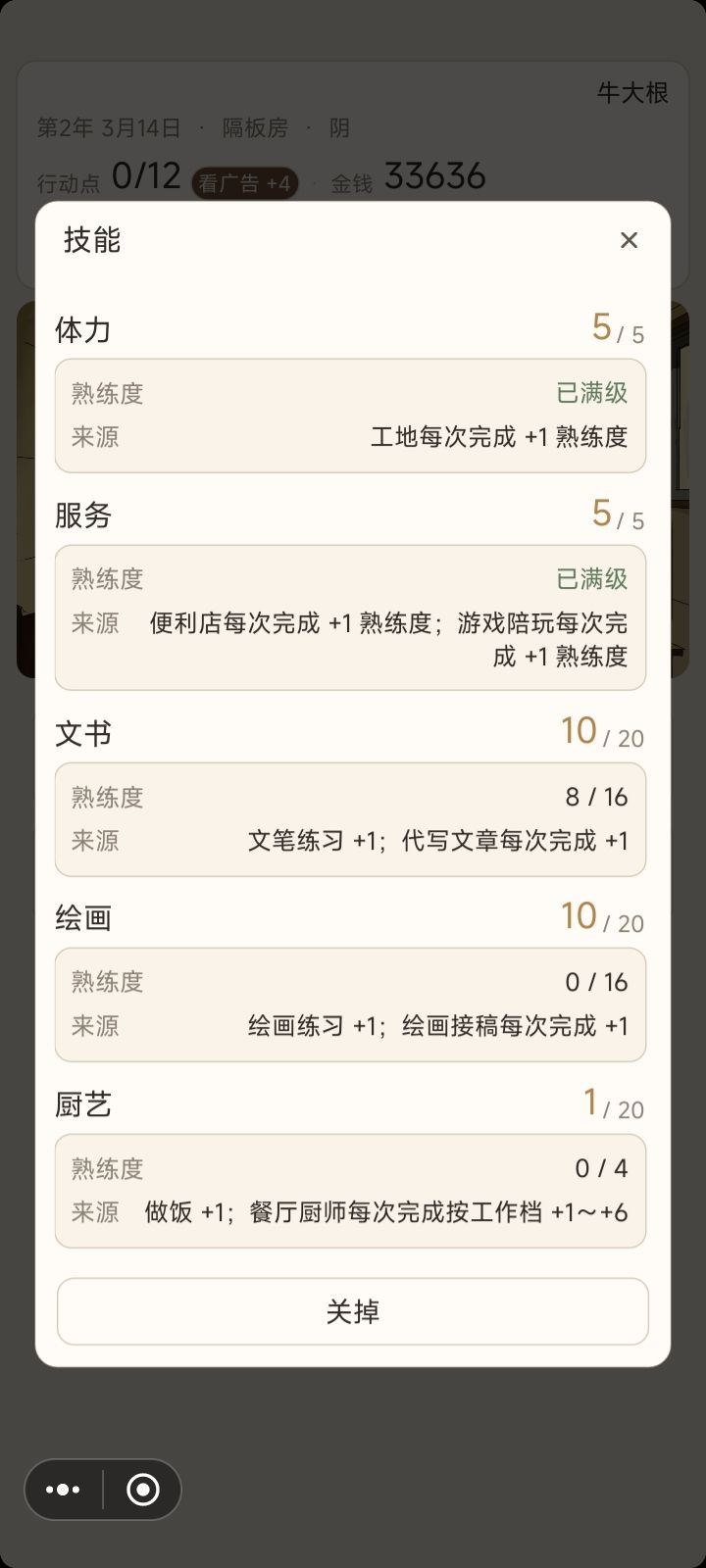 生活攻略 2