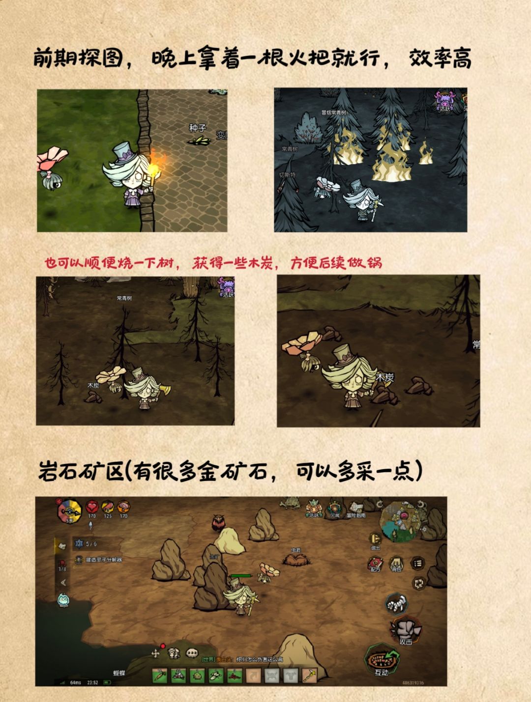 饥困荒野新手秋季攻略 3