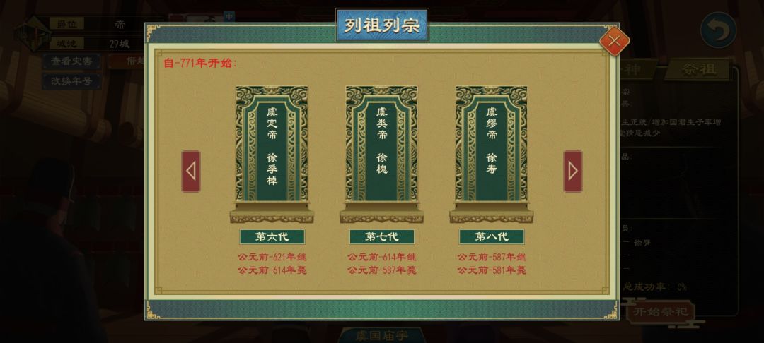 宗亲分封 5